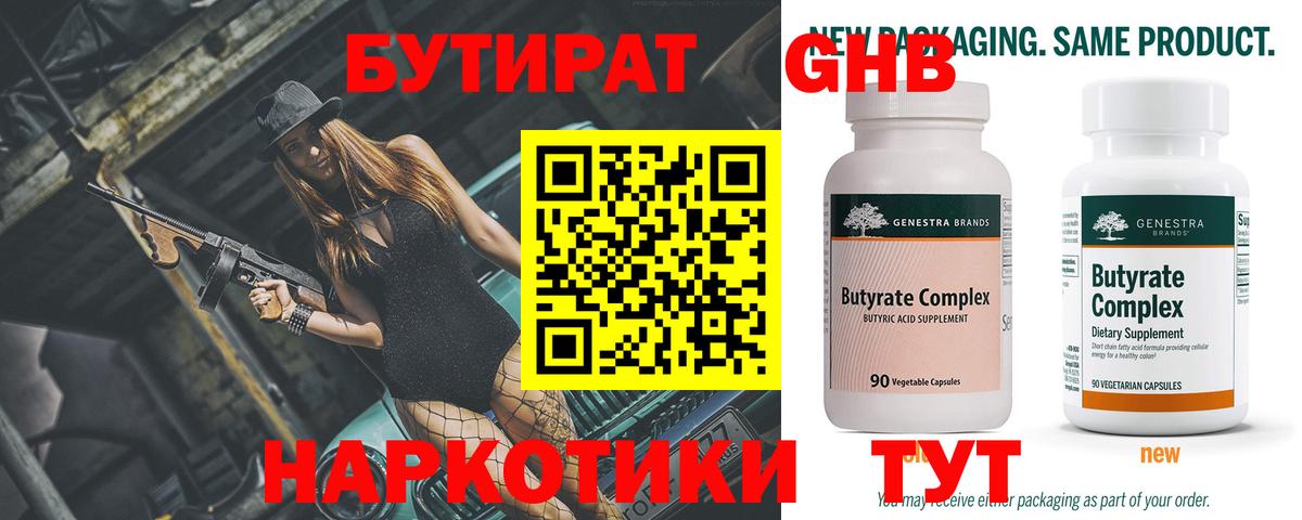 БУТИРАТ  Бутират буратино  Вход с VPN  Новозыбков 