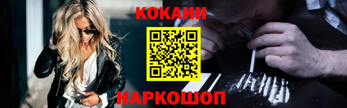 Новозыбков  Cocaine Колумбийский  Вход с VPN 