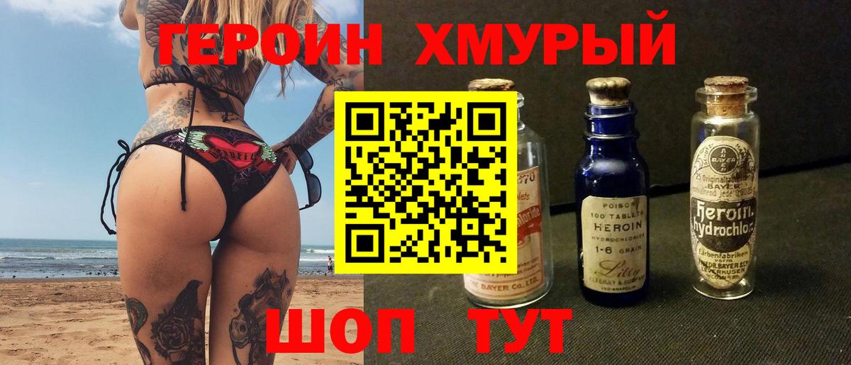 Новозыбков  Героин белый  ГЕРОИН  Вход с VPN 