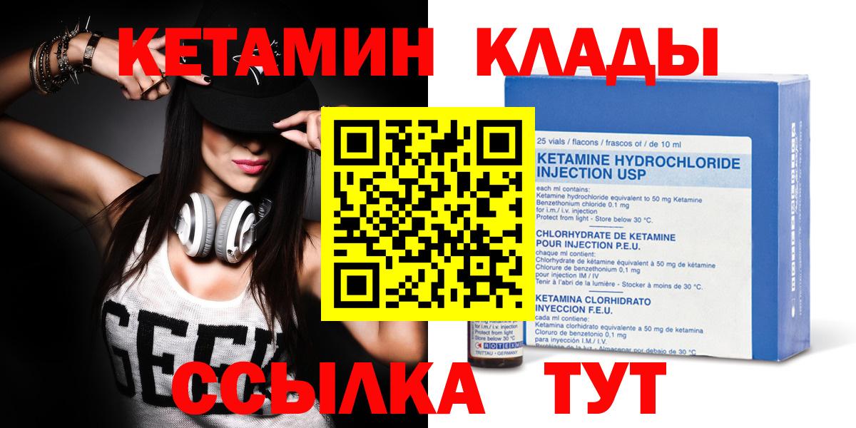 Новозыбков  КЕТАМИН ketamine  Вход с VPN 