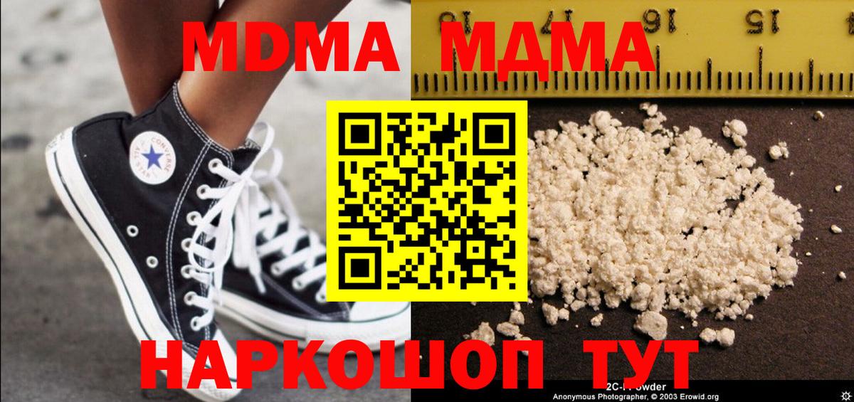 МДМА VHQ  МДМА кристаллы  Новозыбков  Вход с VPN 